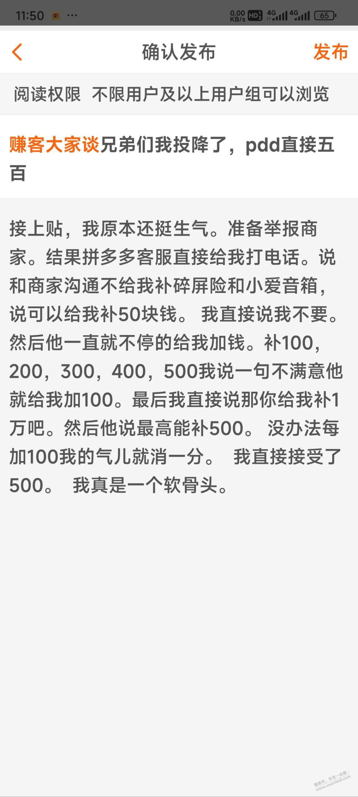 兄弟们我投降了，pdd直接五百块拿下我 - 线报迷