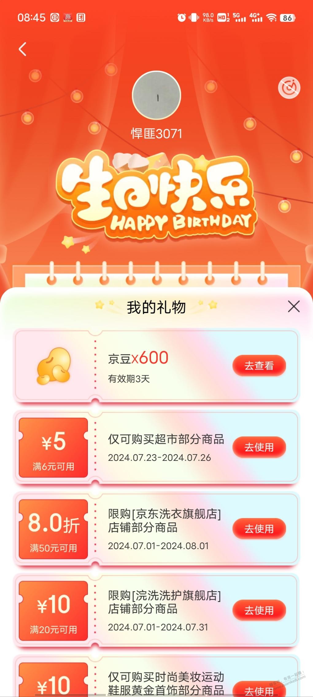 今天生日有啥毛，就东哥送了600个豆 - 线报酷