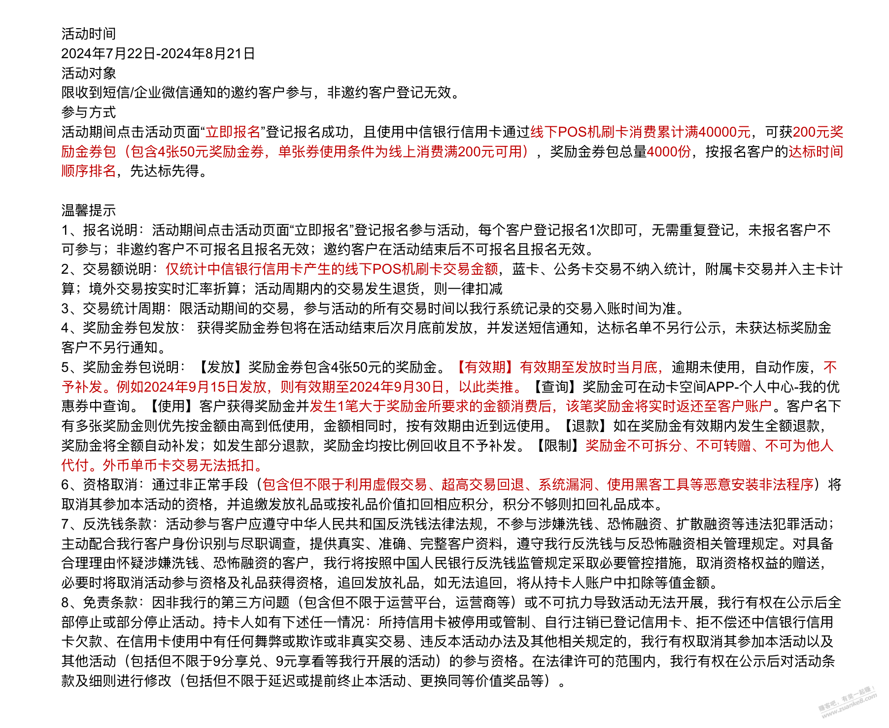 中信线下POS刷4万领200奖励金报名 - 线报酷