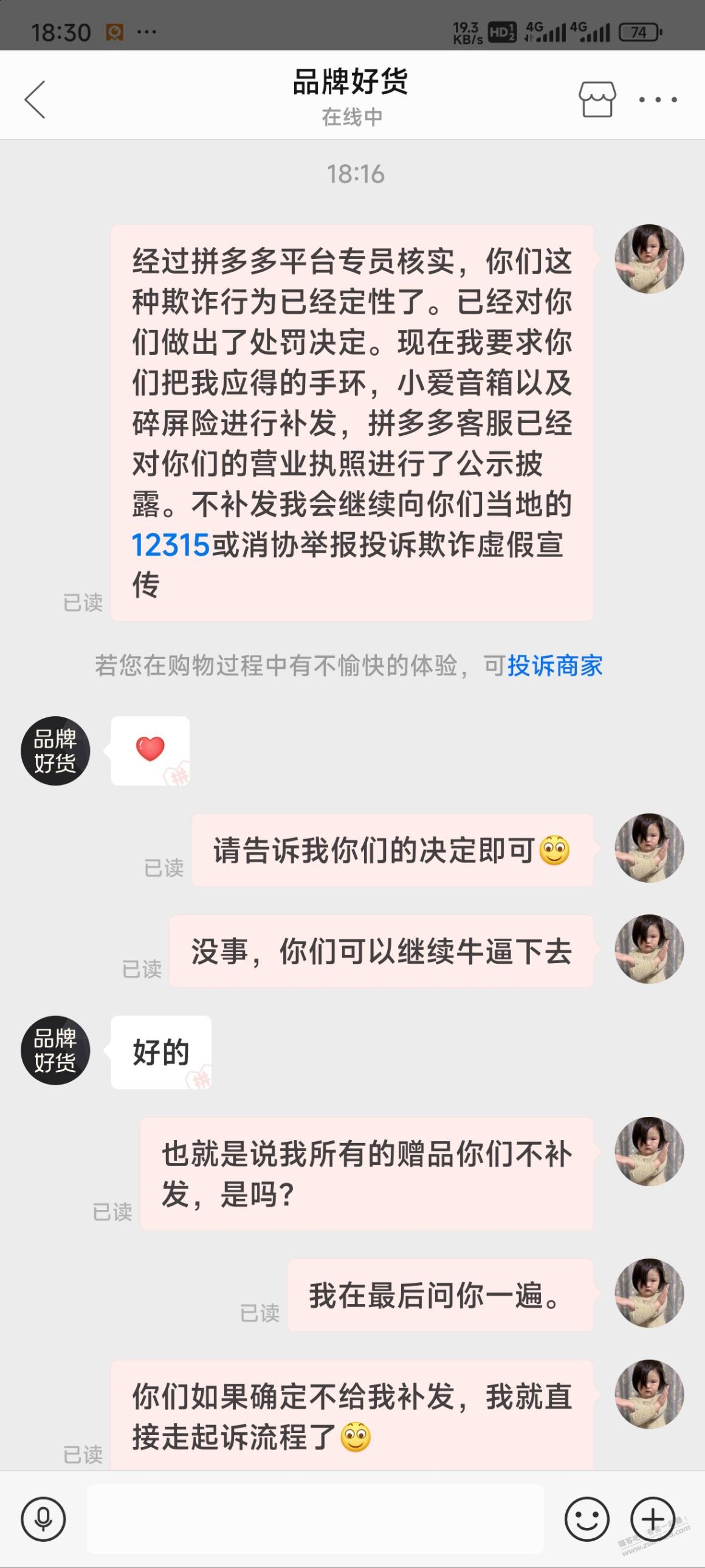 赔付了五百以后，继续搞这个垃圾商家 - 线报酷