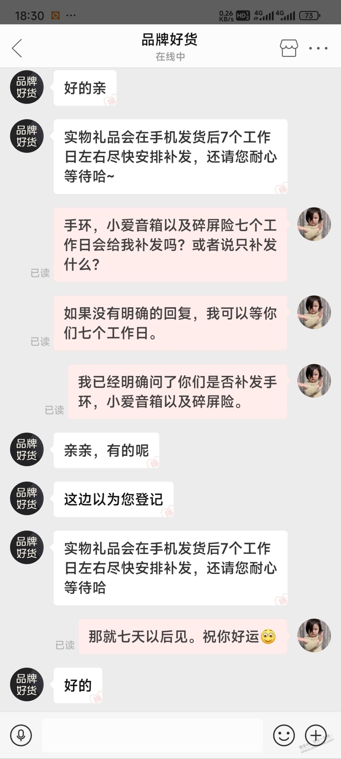 赔付了五百以后，继续搞这个垃圾商家 - 线报迷