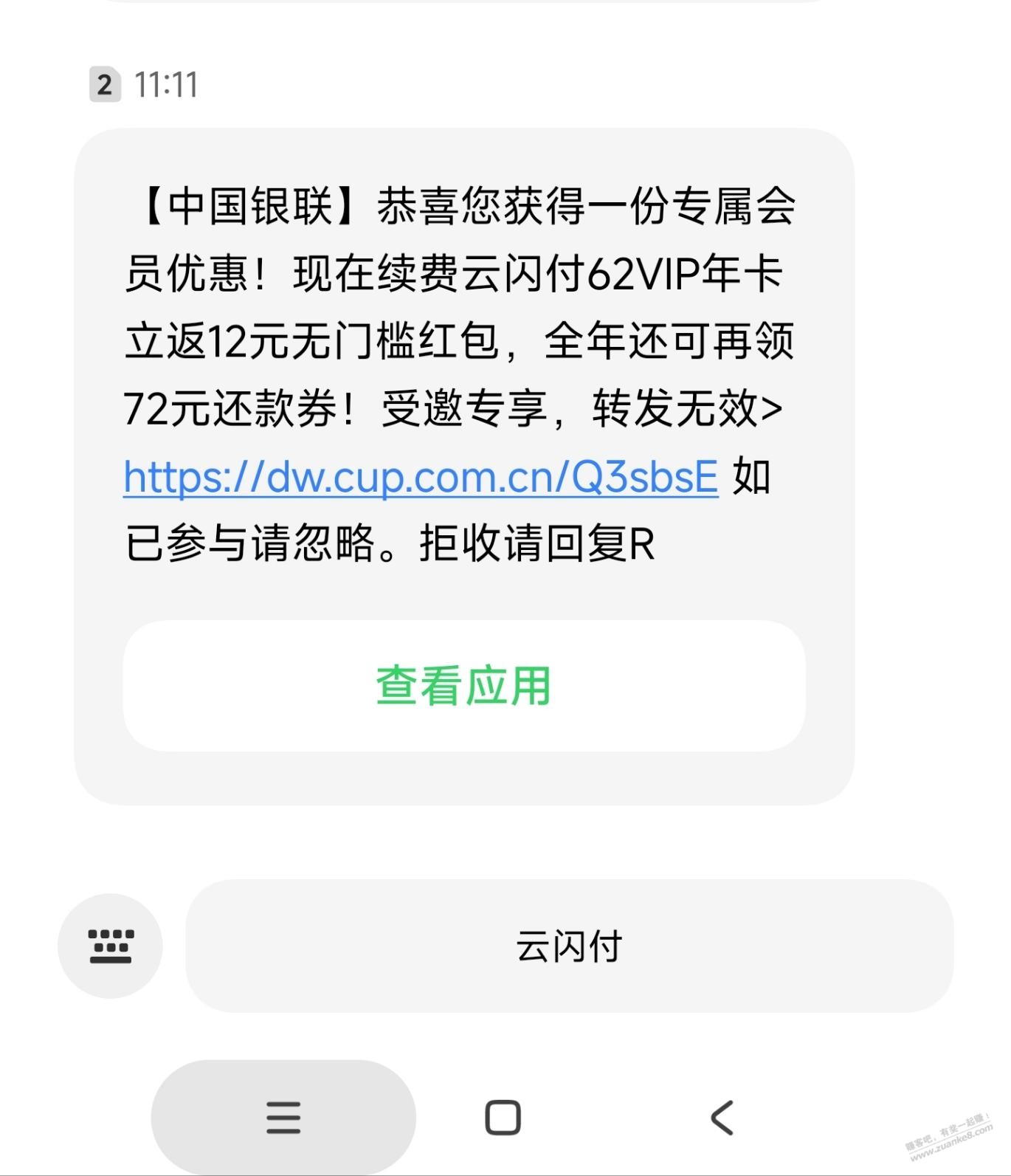 云闪付开会员送12红包划算吗？ - 线报酷