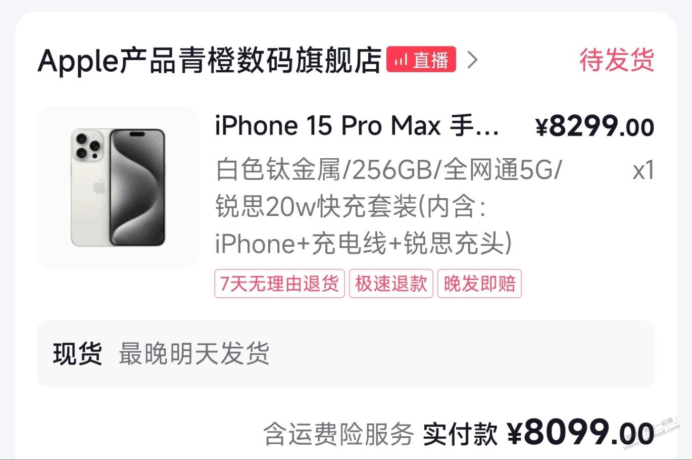 抖音，青橙数码，iPhone15PM 8099元 - 线报酷