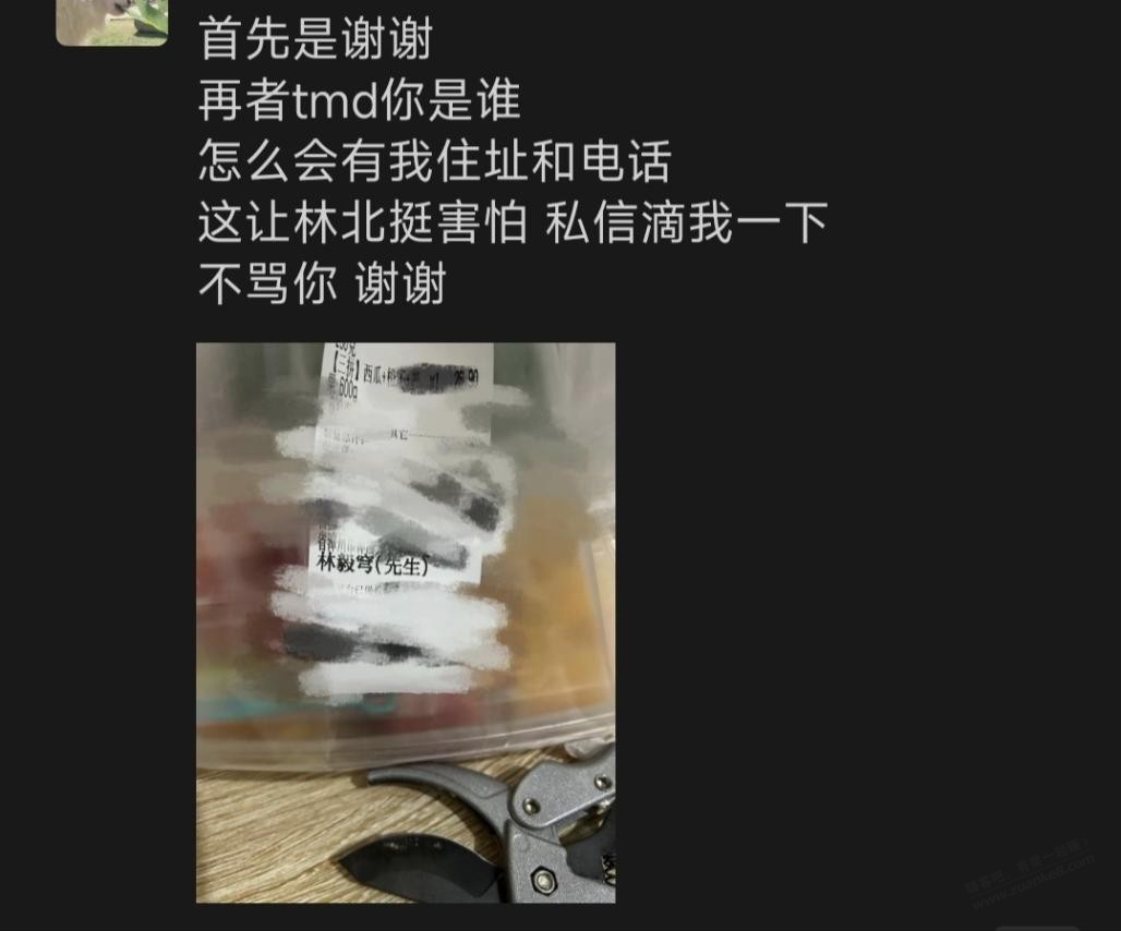 怎么有人给我妹买奶茶 还知道我妹地址跟电话 - 线报酷