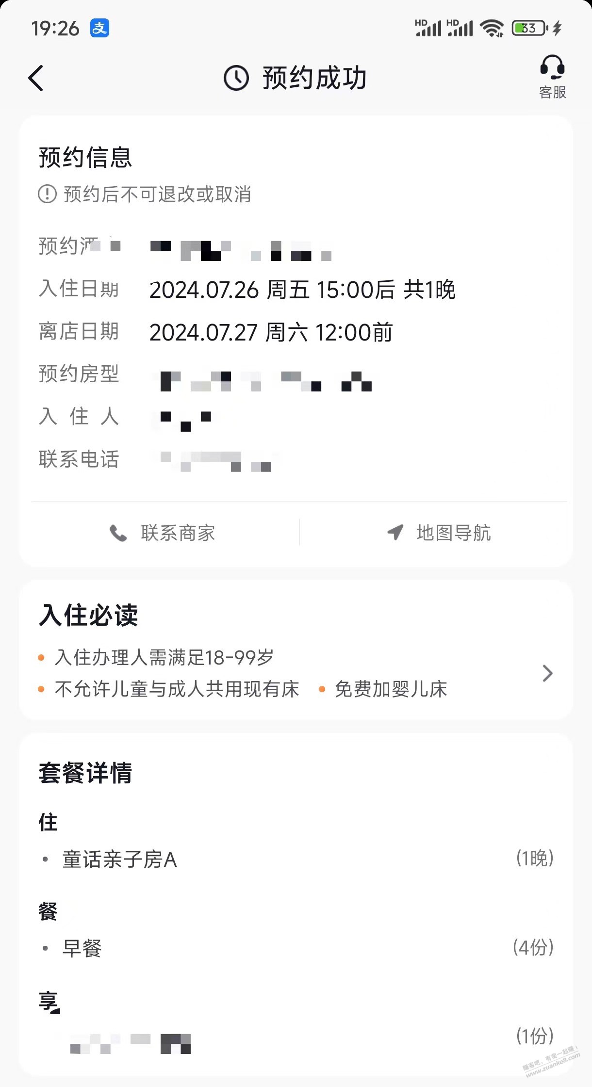 这是什么订房APP - 线报酷