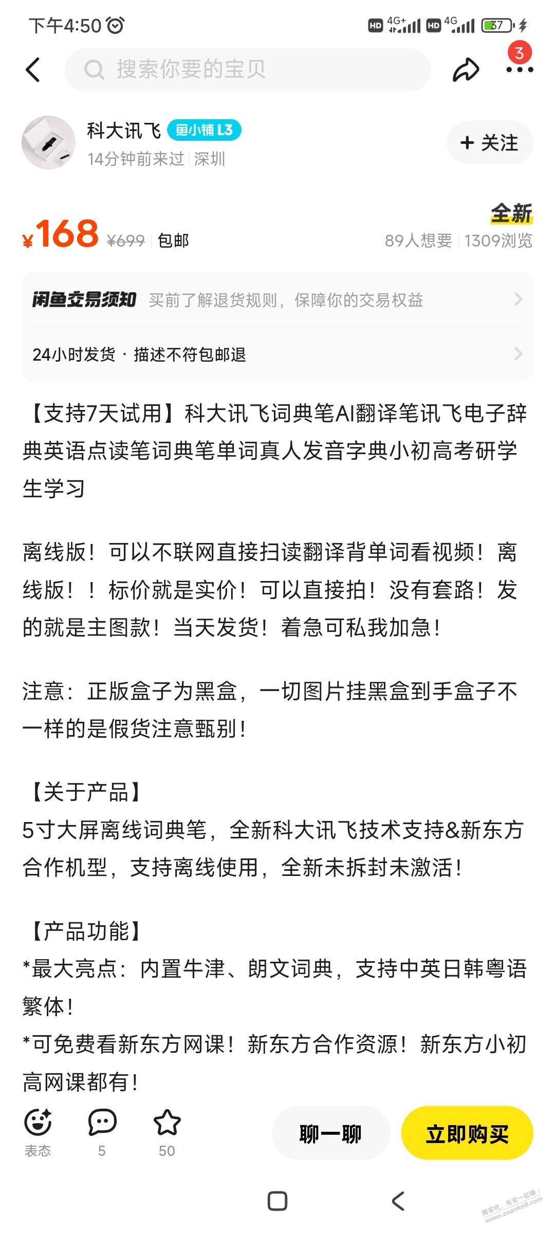 老铁们，闲鱼上这种科大讯飞点读笔有坑吗？懂行的帮看下。 - 线报酷