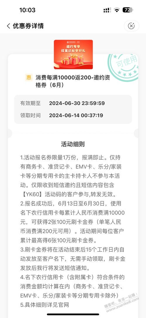 农行这个6月刷卡活动，你们奖励发了没？ - 线报酷