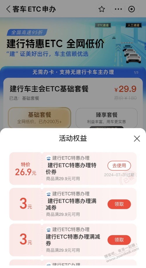 建行ETC只要三块钱了吗 - 线报酷