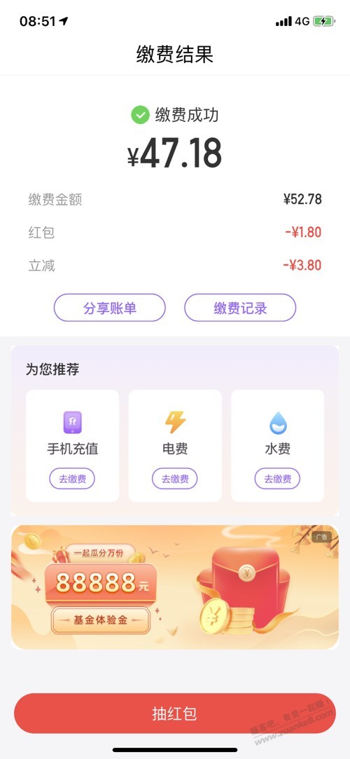 云缴费 减了3.8 - 线报酷