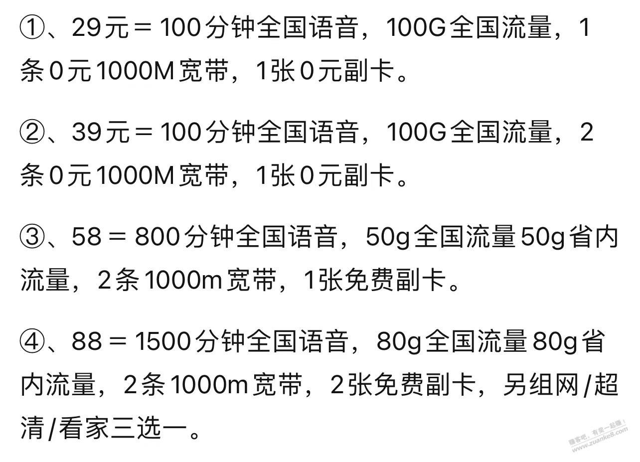 浙江联通29元135G，话务员说优惠两年，两年后59 - 线报酷