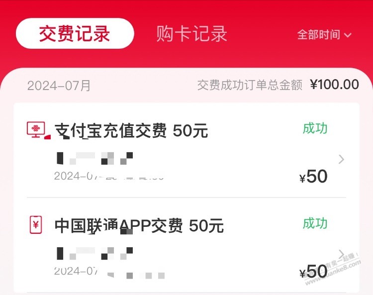 前二天在xhs冲50话费到账二次50 - 线报酷