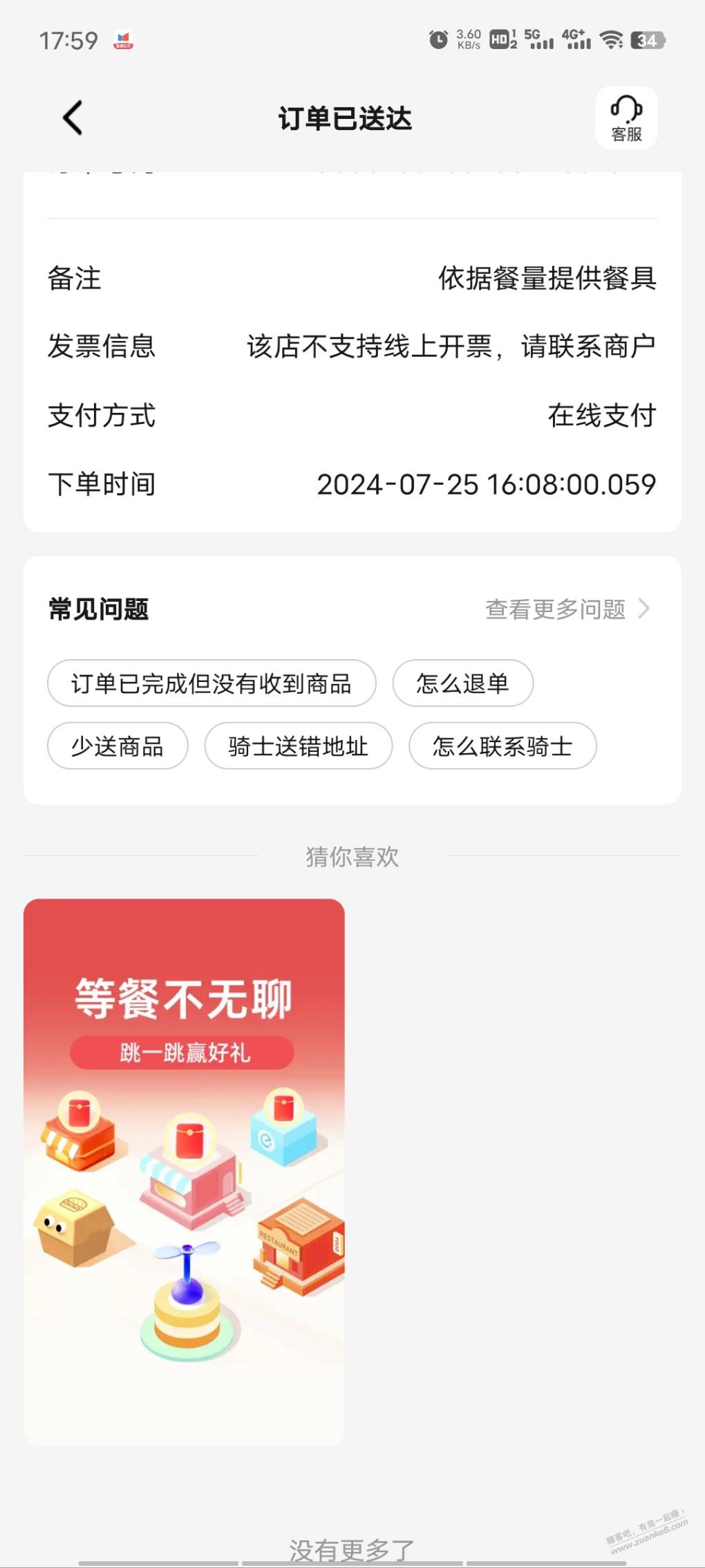 16.08时间不对吗？ - 线报酷