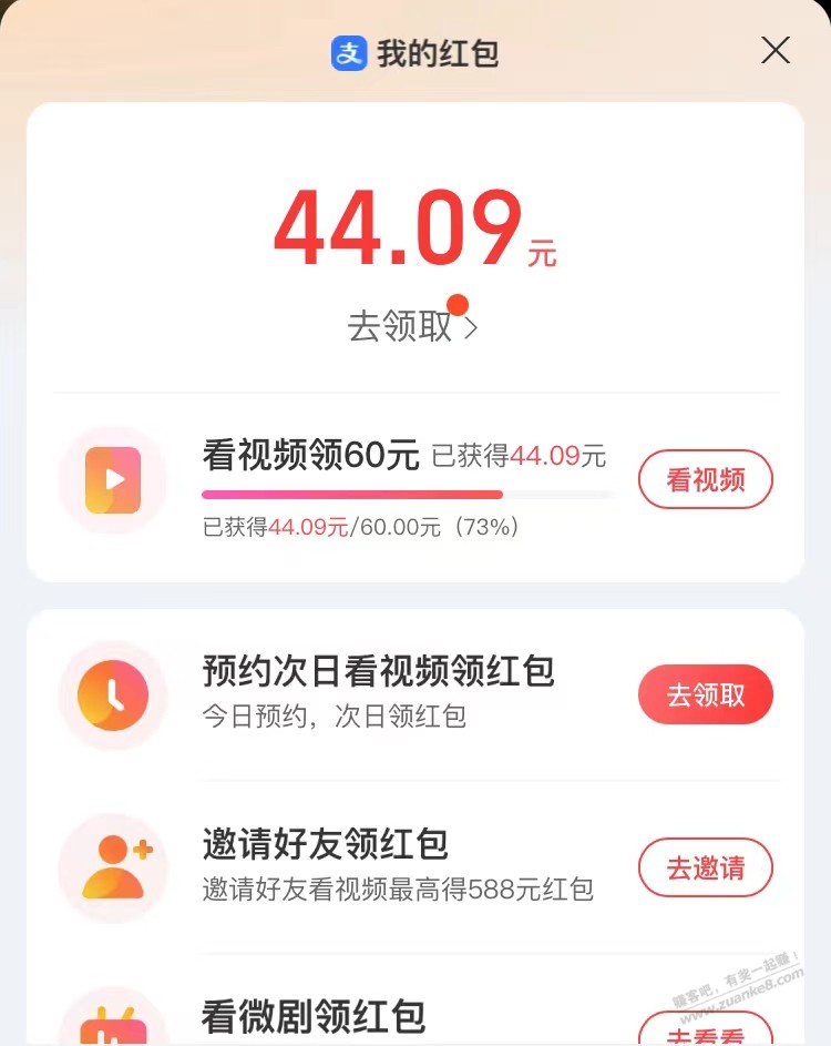 可以去支付宝视频看看，没准可以提现呢 - 线报酷