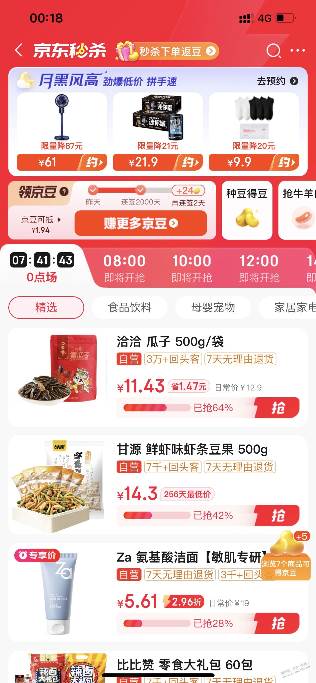 京东的每日签到不知不觉就签到了2000天了 - 线报酷