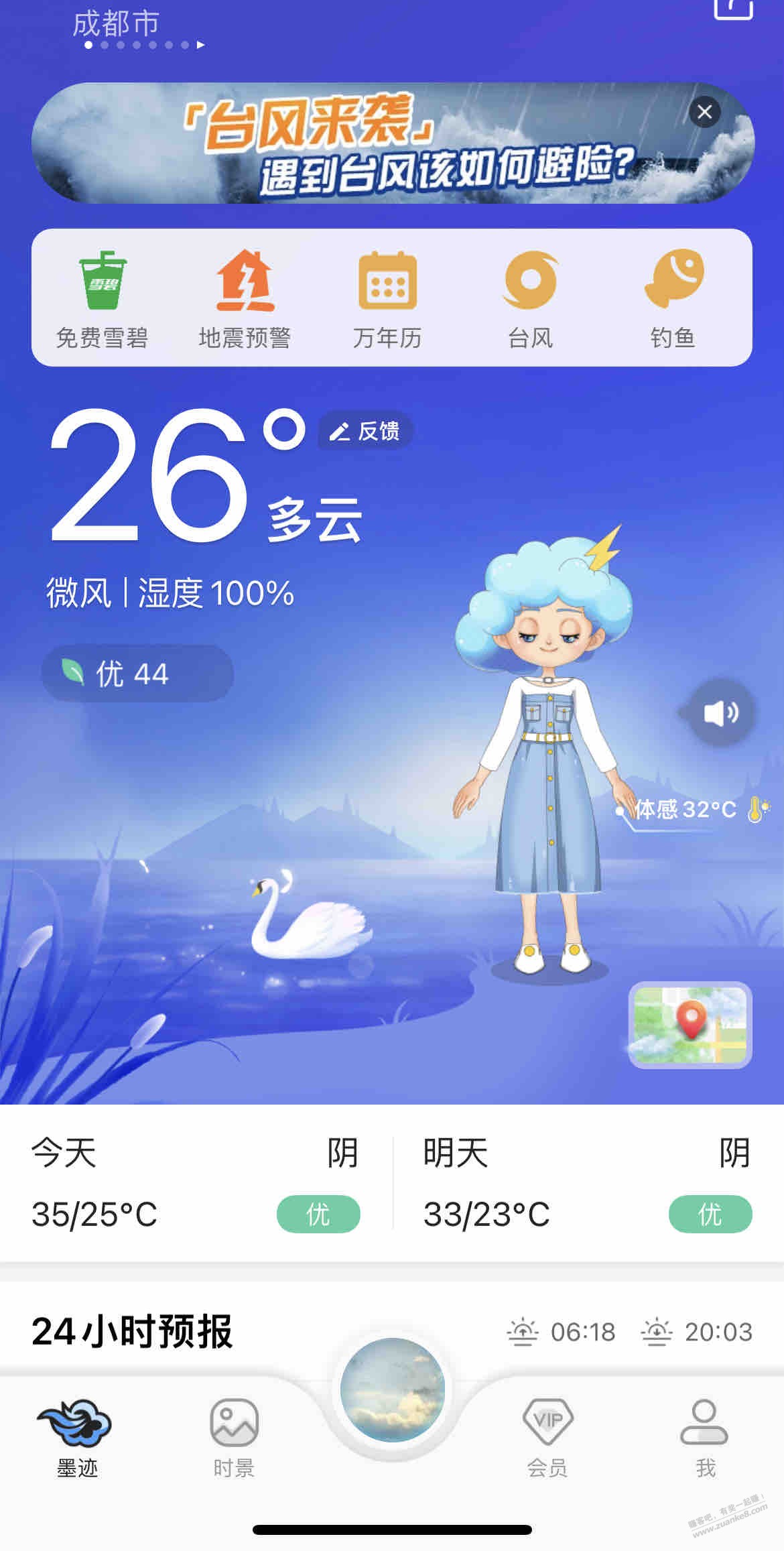 墨迹天气免费领雪碧（如图） - 线报酷