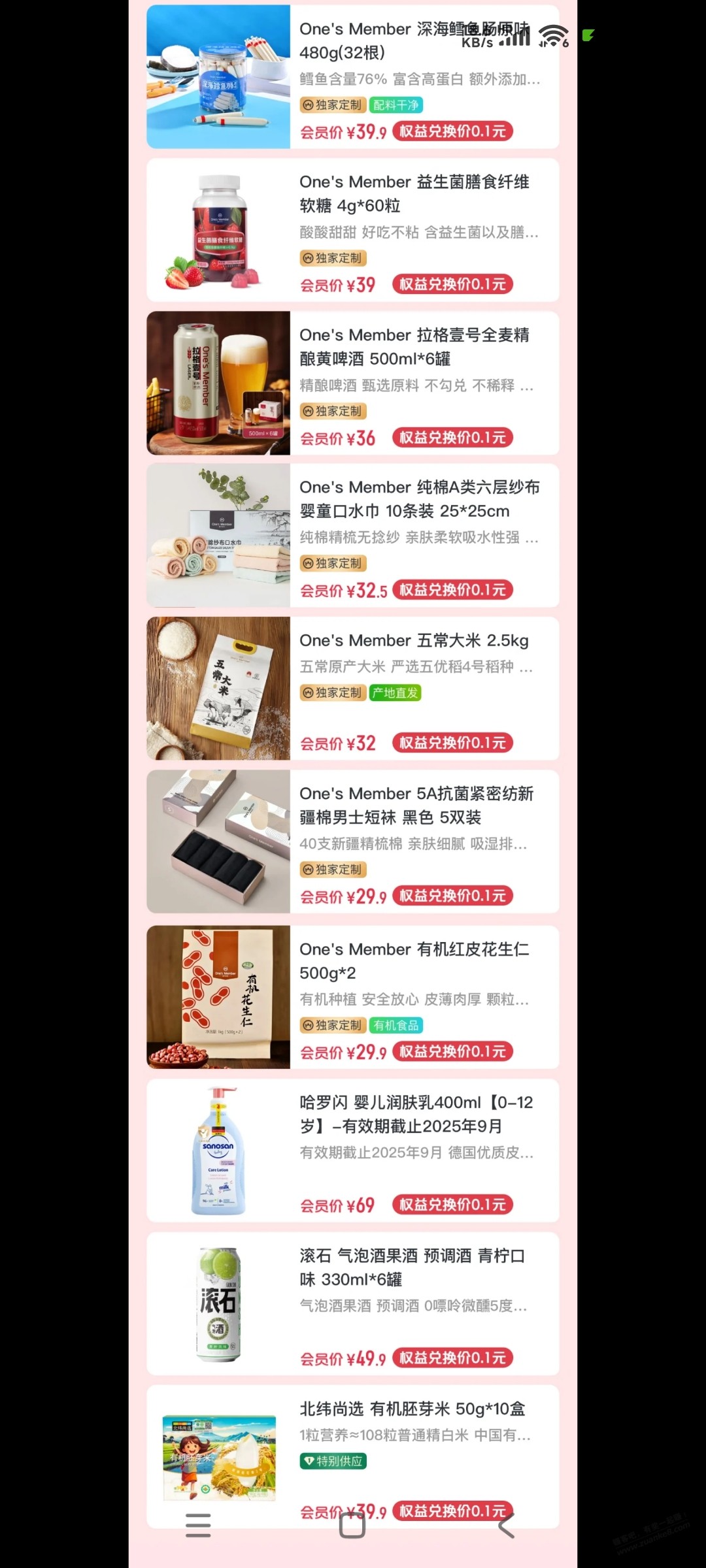 8月1号 一号店上新商品 - 线报酷