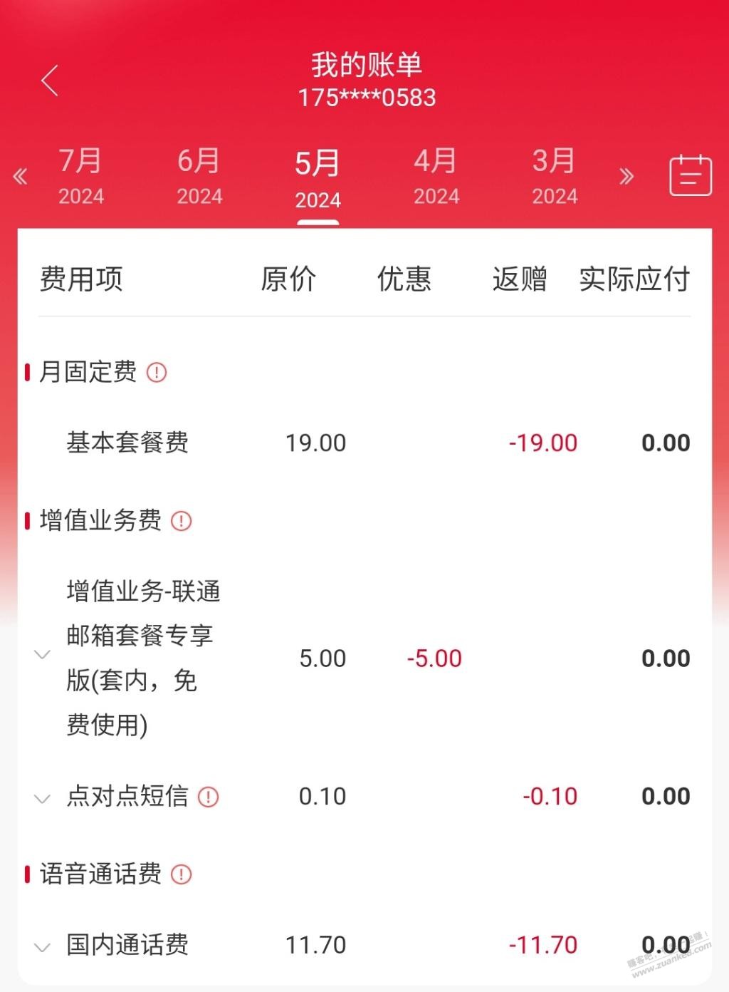 联通的腾讯大王卡有什么活动吗？无意中看到5月份开始返赠，实付0元 - 线报酷