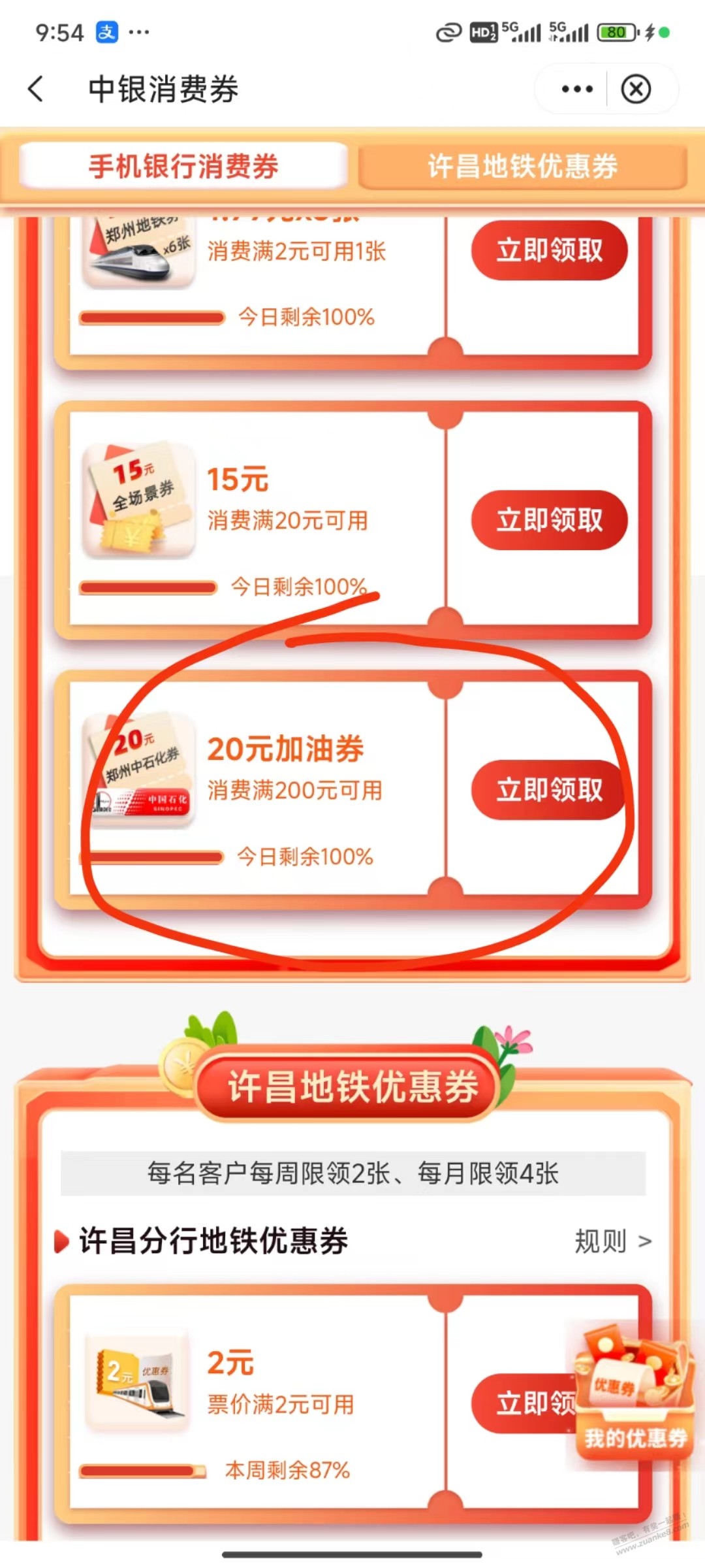 10点河南中行APP周五周六周日