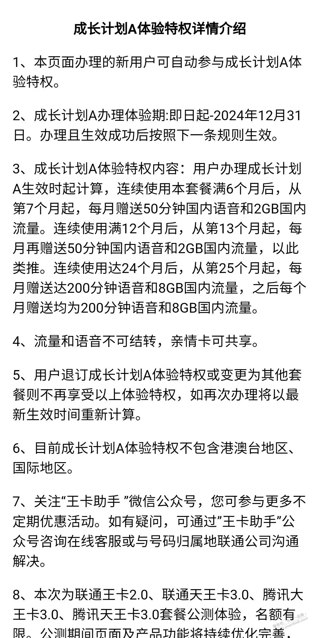 联通的腾讯大王卡有什么活动吗？无意中看到5月份开始返赠，实付0元 - 线报酷