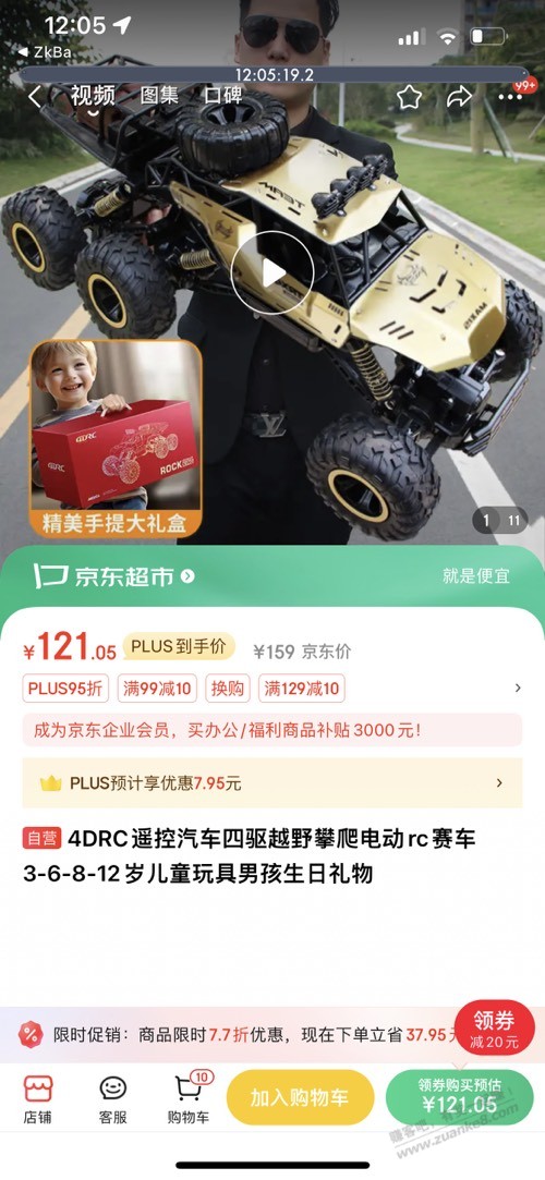 关于之前买的4DRC越野车，大家的车子还好吗？ - 线报酷