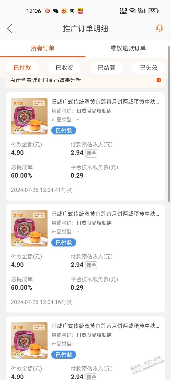 双黄莲蓉月饼，有淘宝联盟的好价，券后4.9元，返60% - 线报酷