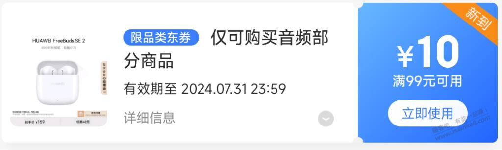 耳机是涨价了吗？音频券倒是有了 - 线报酷