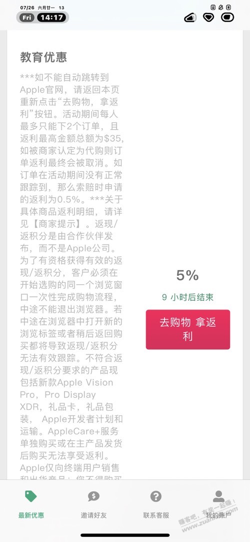 教育优惠今天返利5%，之前没上的上吧 - 线报酷