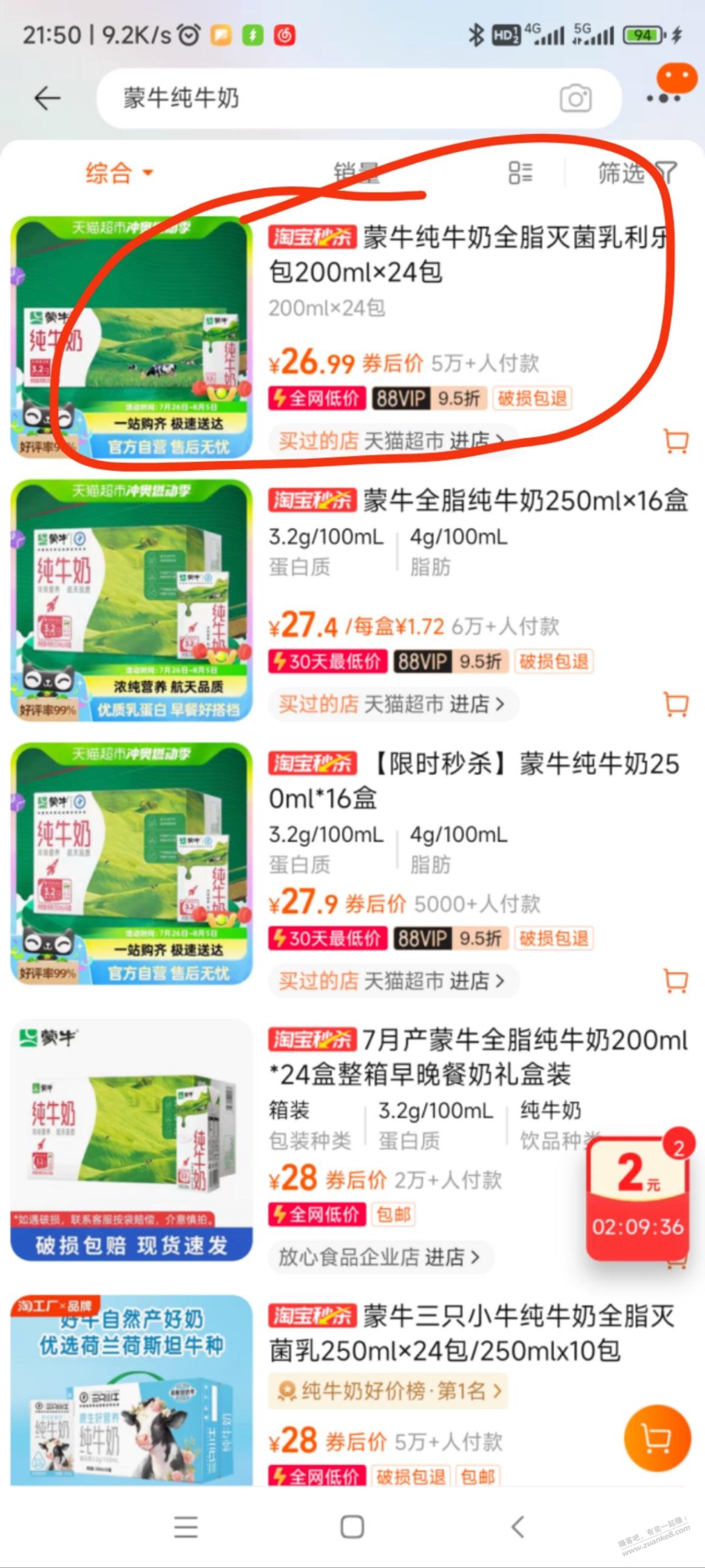 猫超26.99元24盒蒙牛，甚至更低 - 线报酷