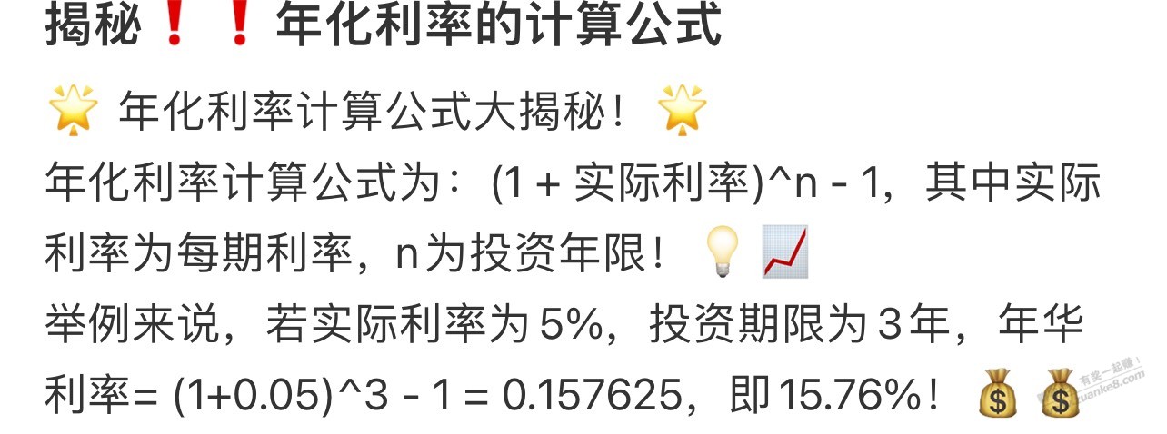 接着上一个贷款利率问题，学习一下，大家来看看对不对 - 线报酷