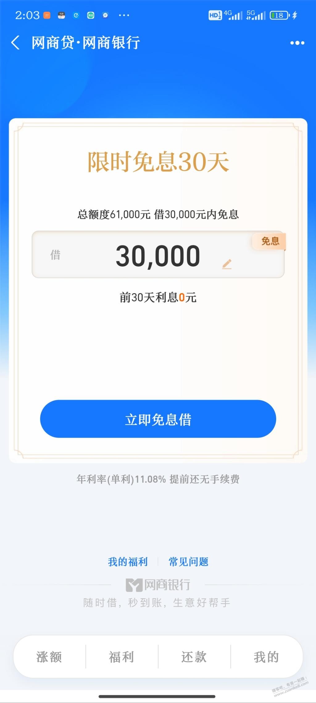 网商贷30000免息一个月能借出来干嘛最大化，果果 - 线报迷