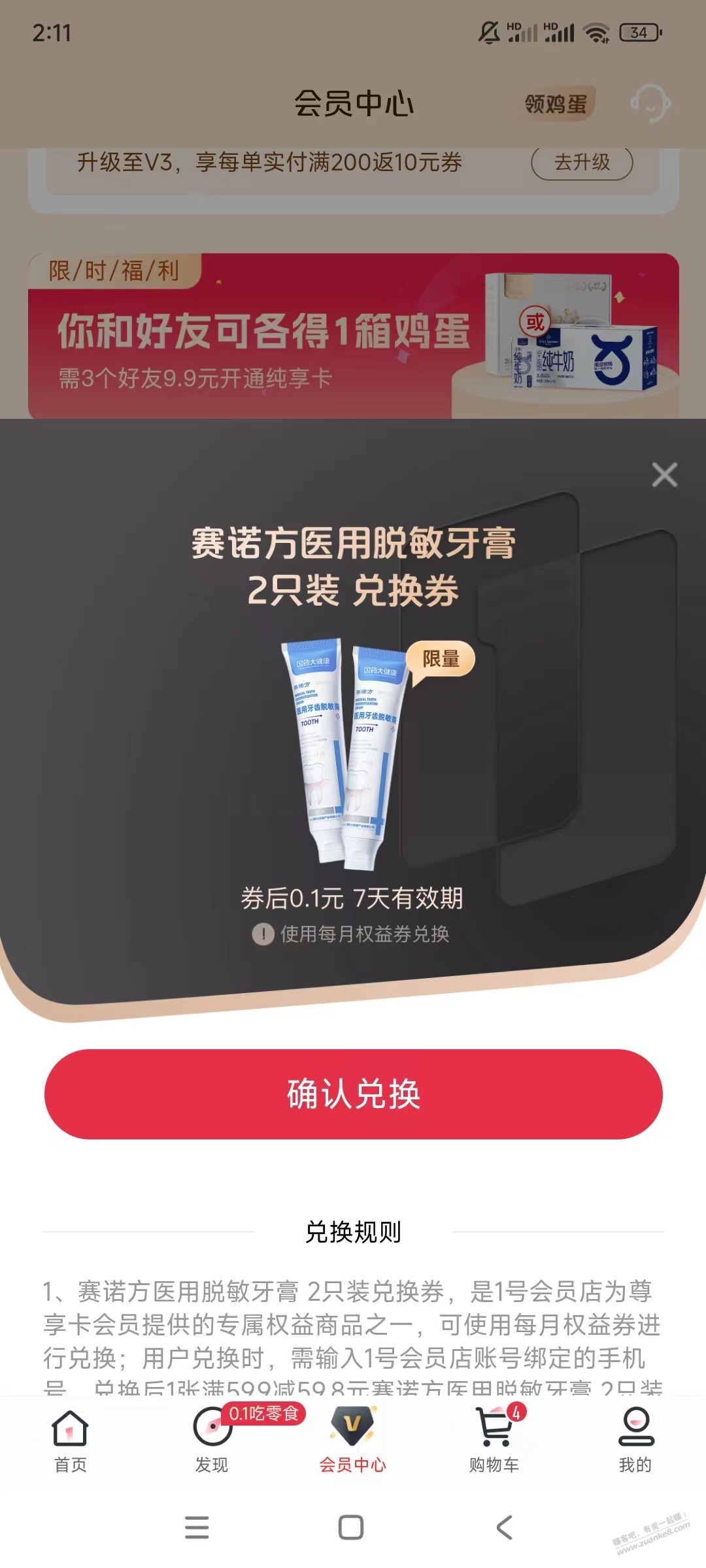 一号店这个牙膏 有谁用过吗？怎么样？？ - 线报酷