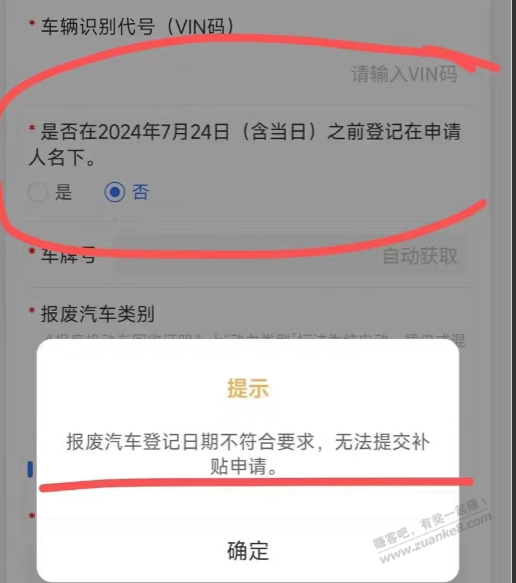 【吧友最近在看车的请注意，报废补贴手续不要在买了】 - 线报酷