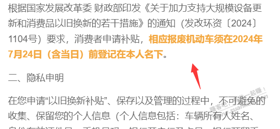 【吧友最近在看车的请注意，报废补贴手续不要在买了】 - 线报迷