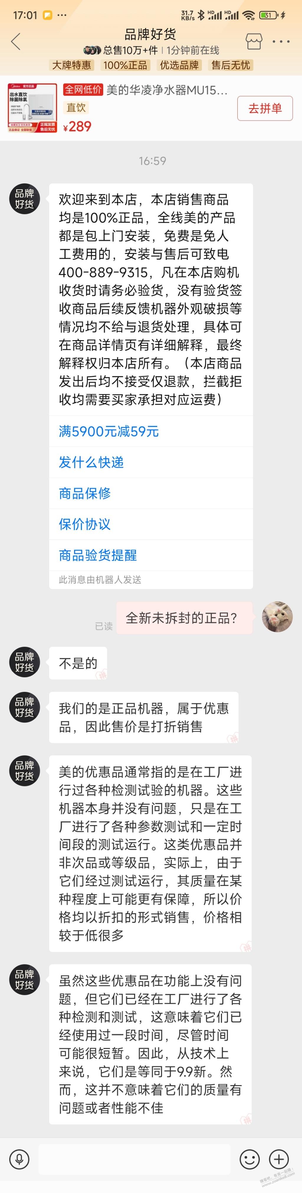 兄弟们，买个净水器，pdd几乎全部都是二手的，问了4家，都说是正品但是拆封过的