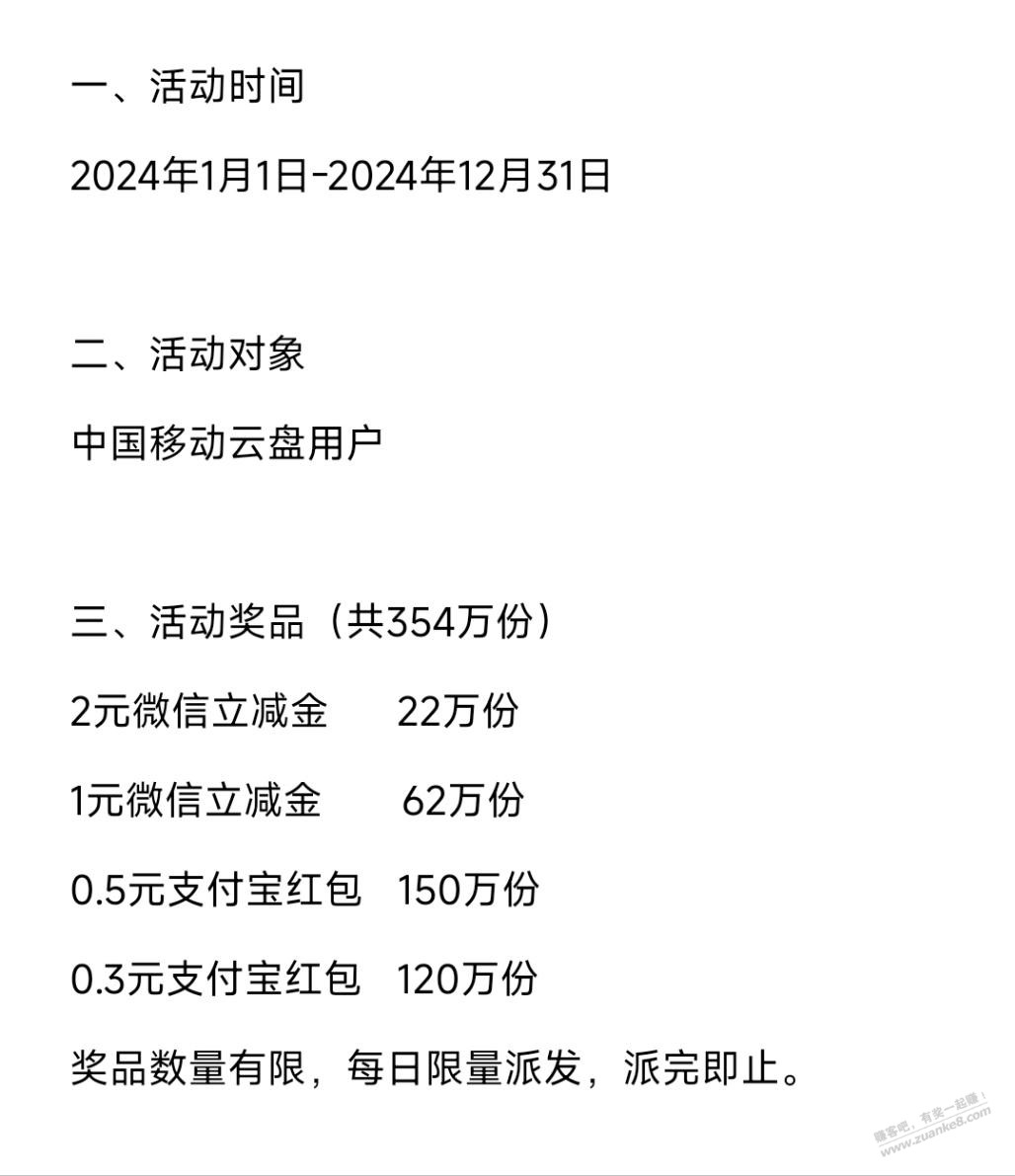 移动云盘抽最高2元微信立减金（三网用户皆可参与） - 线报酷