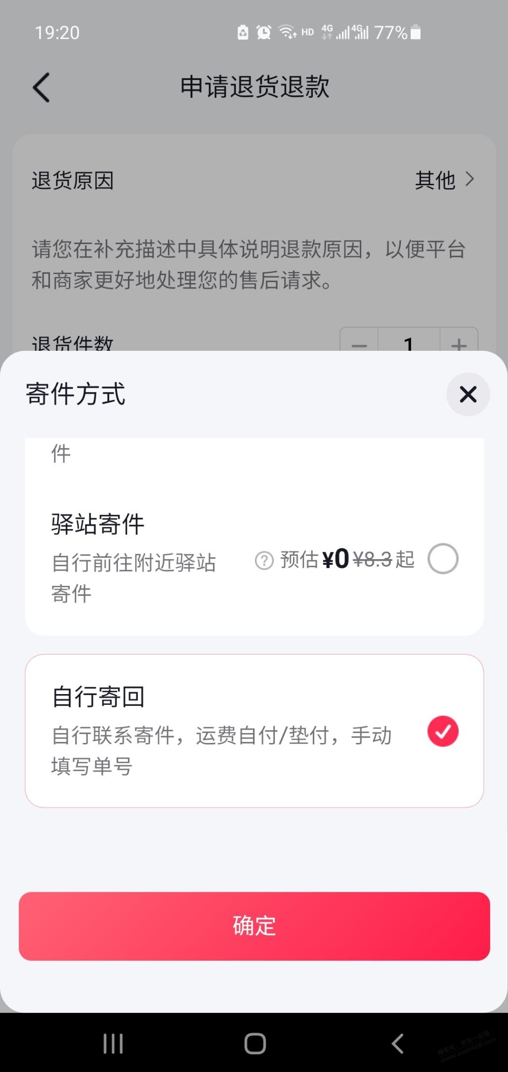 抖音自己寄件退货返运费吗 - 线报迷