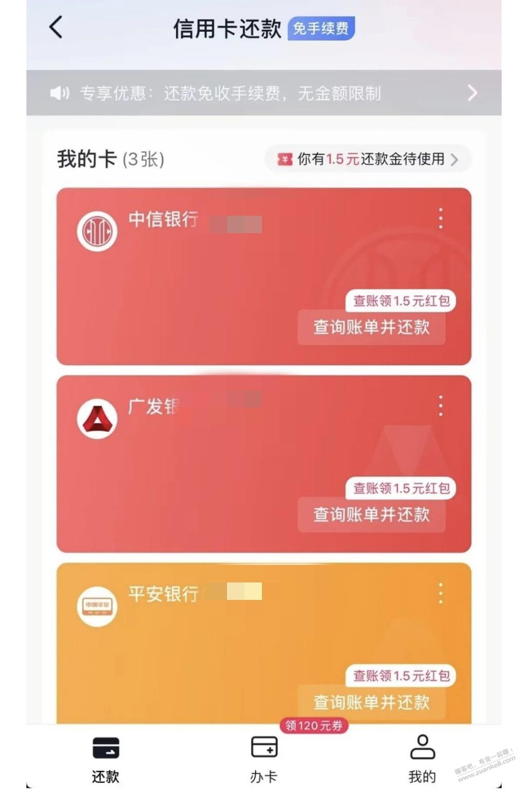 抖音APP领多个1.5元xing/用卡还款金 - 线报酷