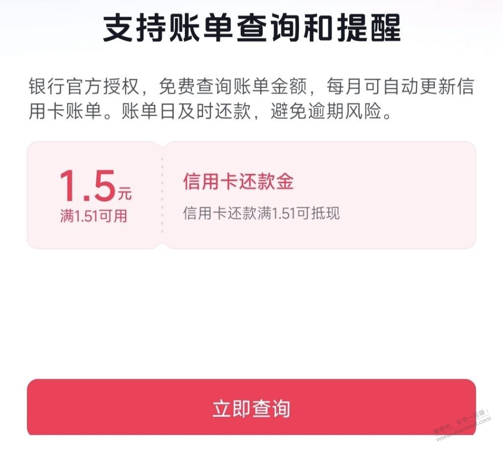 抖音APP领多个1.5元xing/用卡还款金 - 线报酷