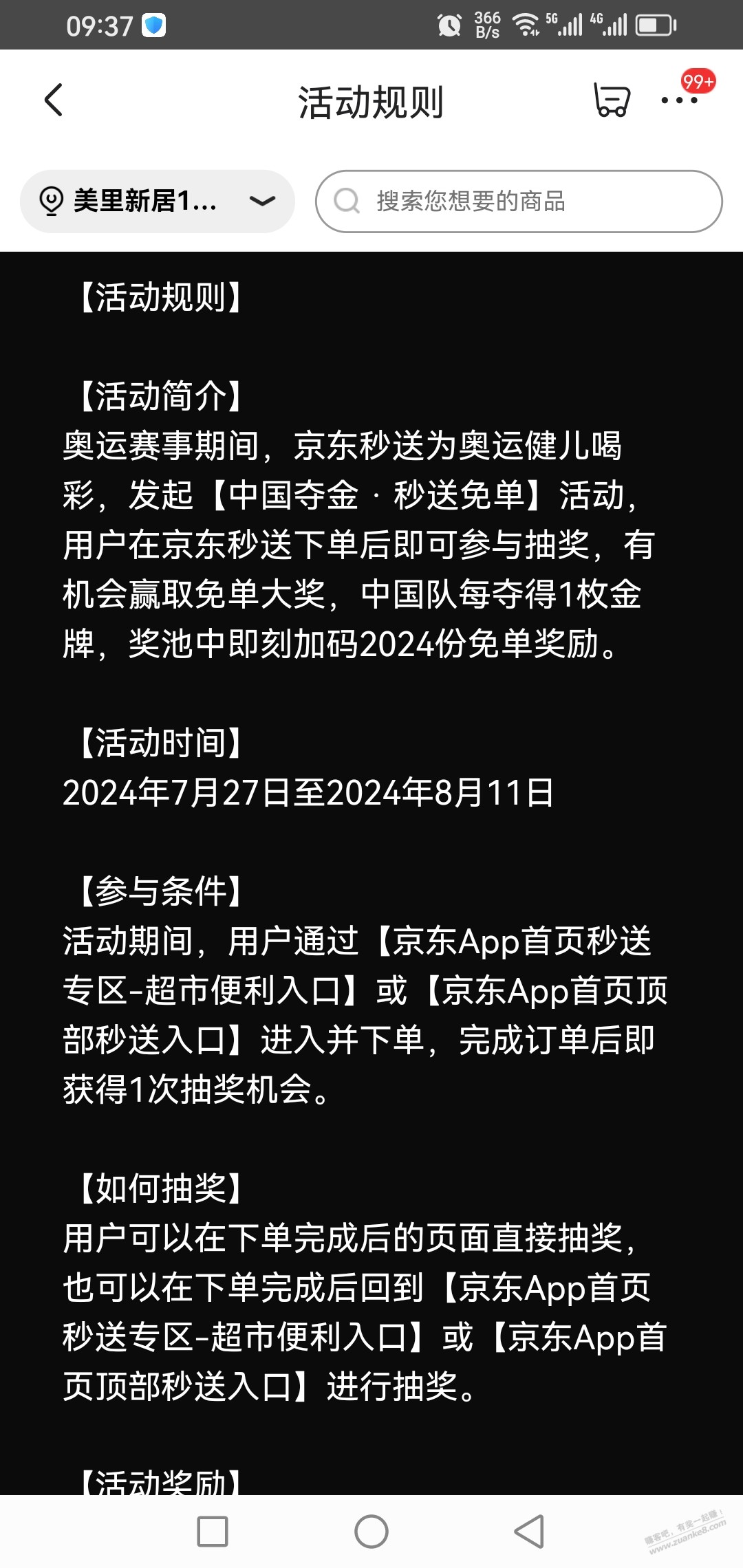 京东秒送，夺金有免单 - 线报酷