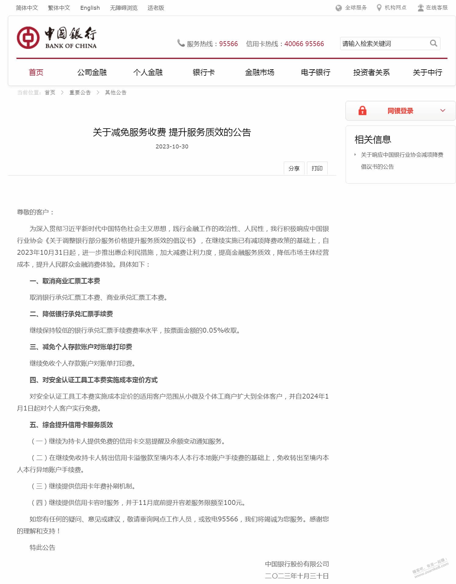 中行5月份被扣的年费现在能要的回吗？ - 线报酷