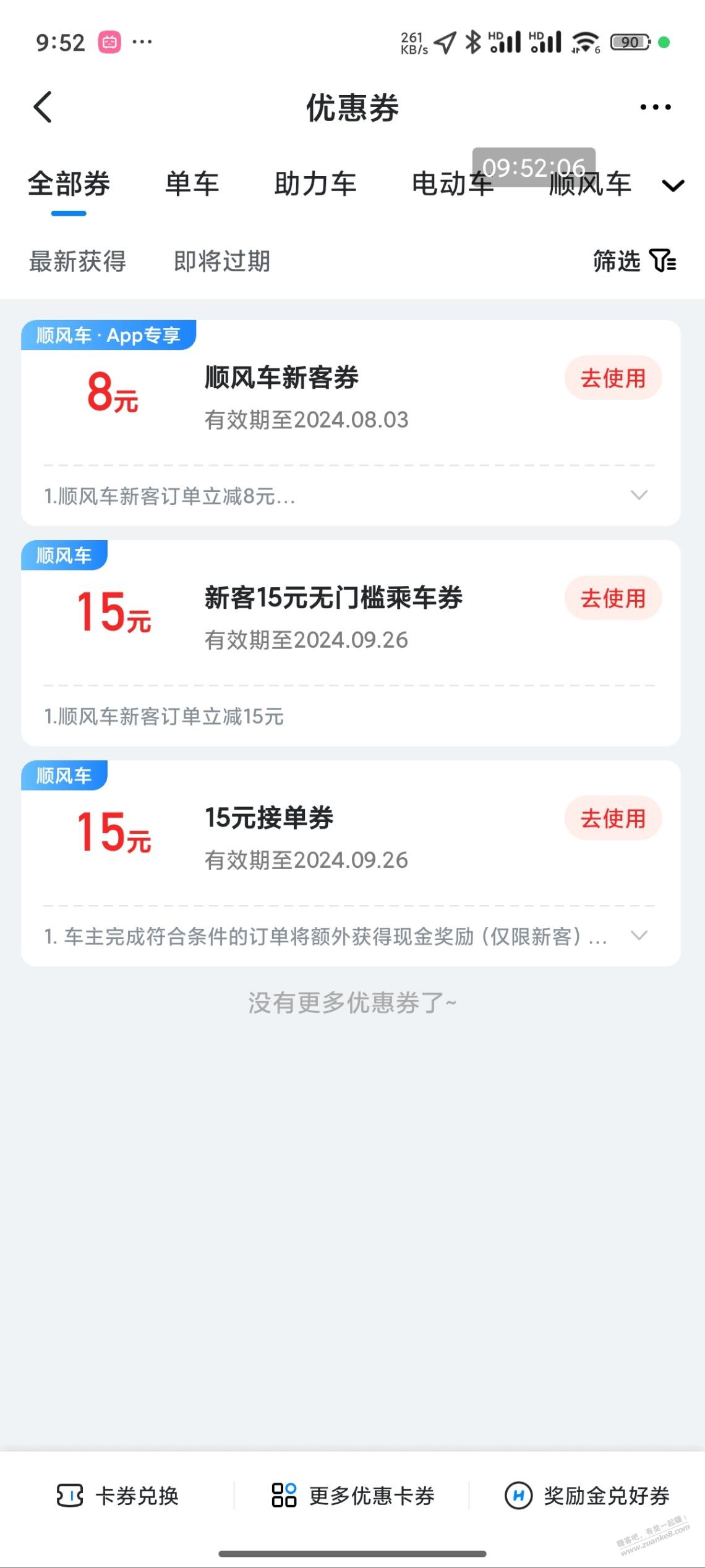 哈罗顺风车15元券，看清楚再试!!!!