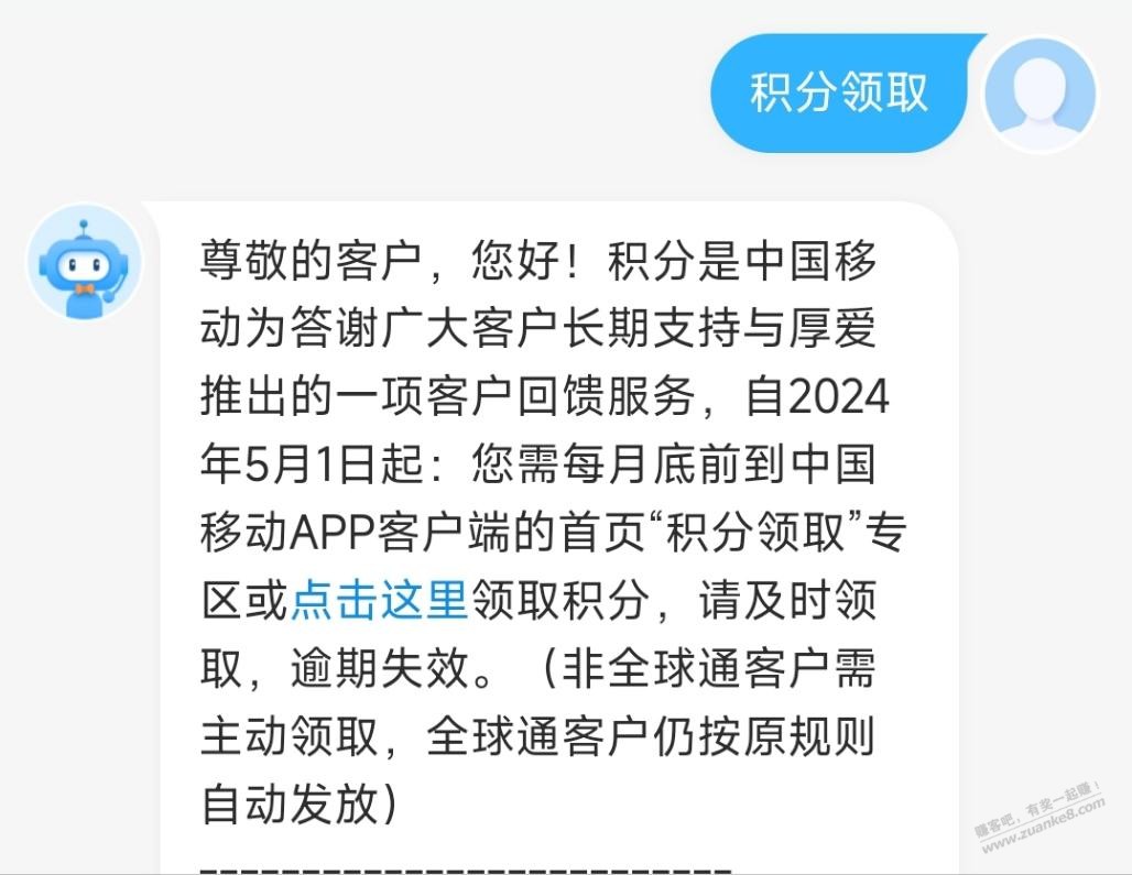 移动现在这么坑吗？积分还需要每月手动领取 - 线报酷