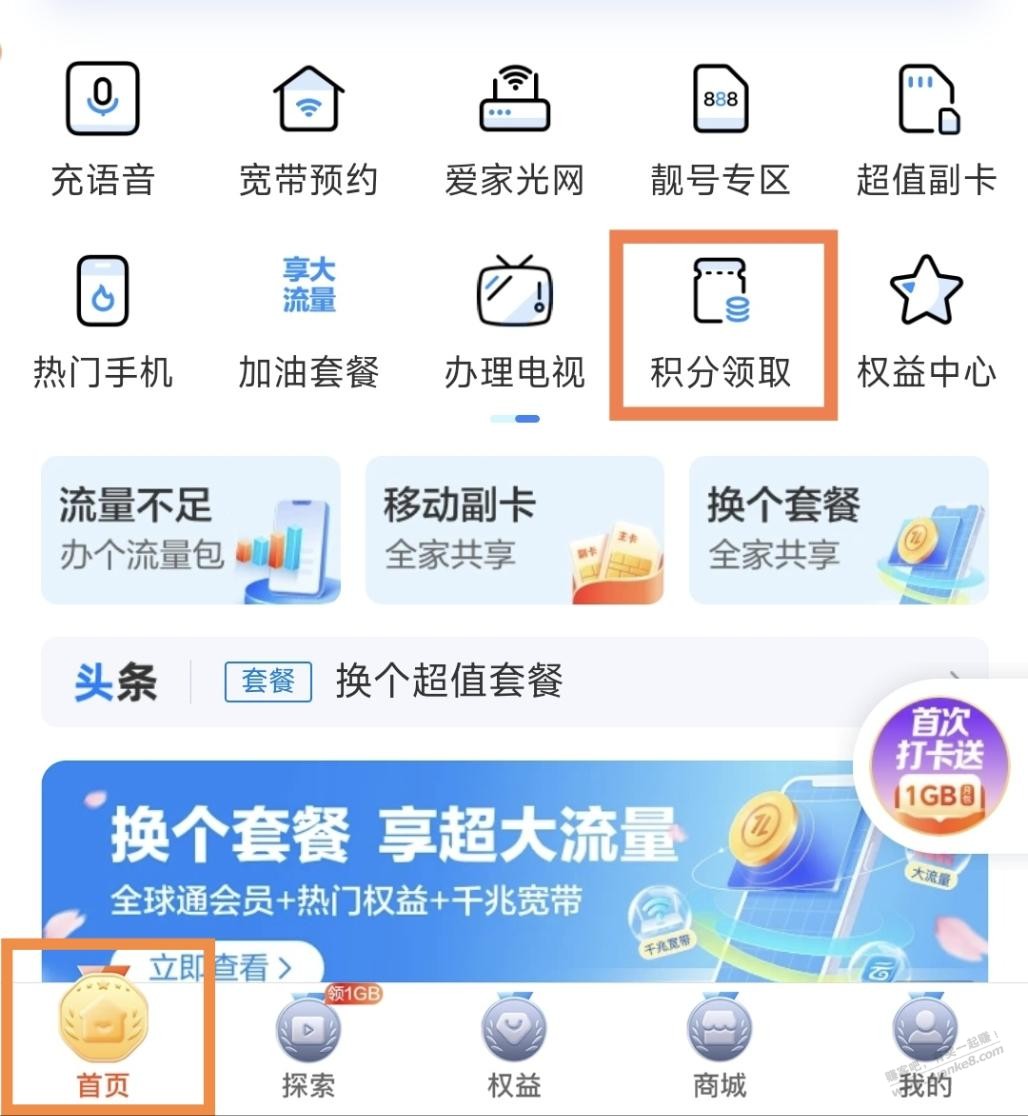 移动现在这么坑吗？积分还需要每月手动领取 - 线报酷