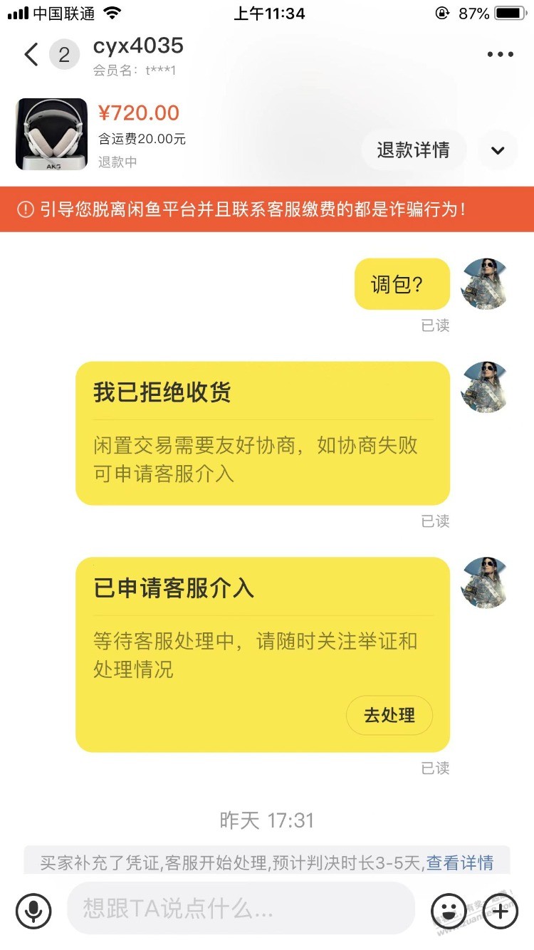 活久见，某鱼卖耳机居然被调包!