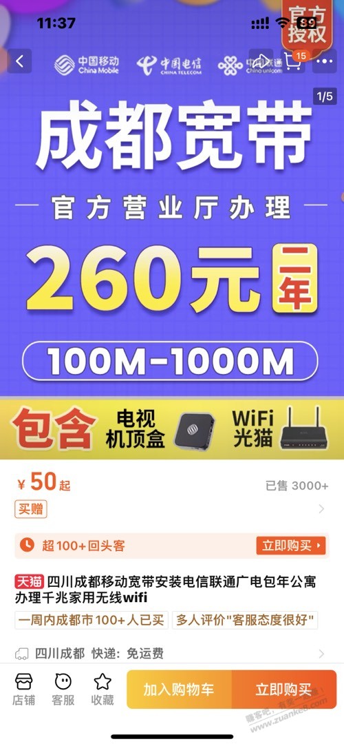 移动宽带260元用2年，一年130，天猫的看到的，有没有陷阱？ - 线报酷