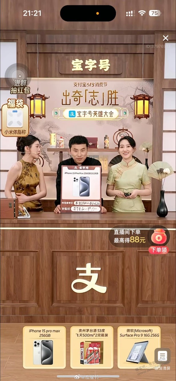 有人认识这个主播叫啥吗 - 线报酷