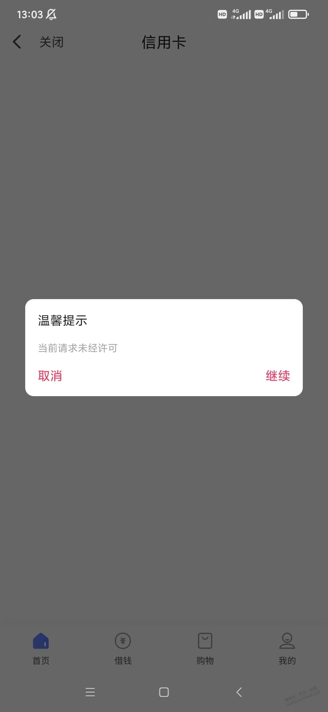 翼支付还款问题 - 线报迷