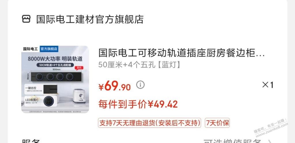 性价比超高的轨道插，相同配置的公牛都要300左右 - 线报酷