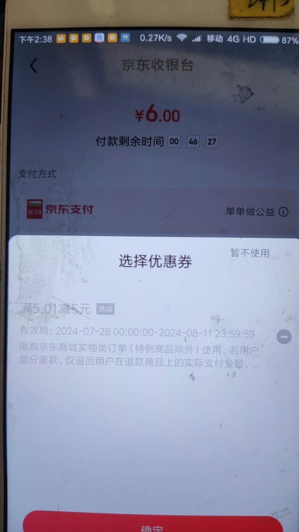 移动兑换的5元支付券一号店怎么不抵扣了，有果 - 线报酷