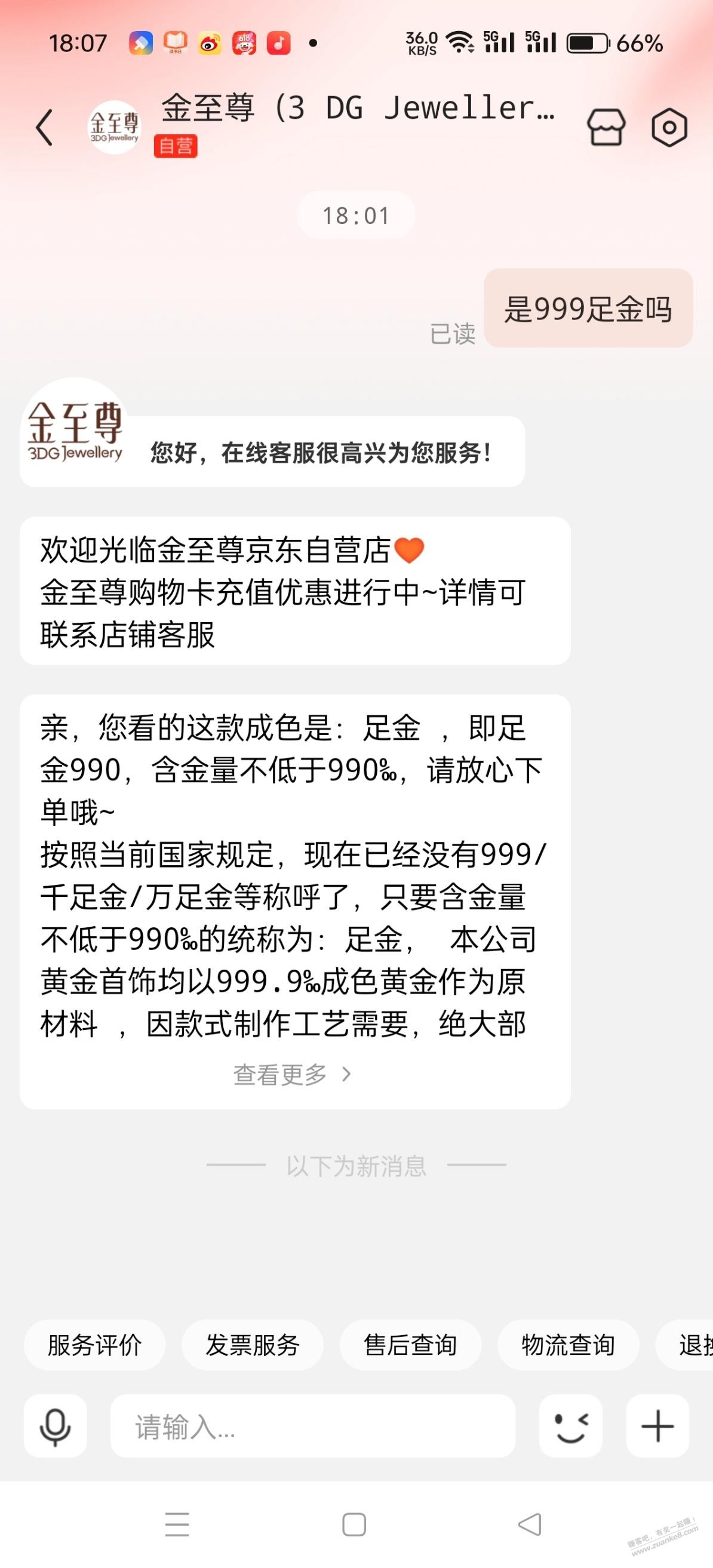 卖黄金990和999价格有区别吗 - 线报酷